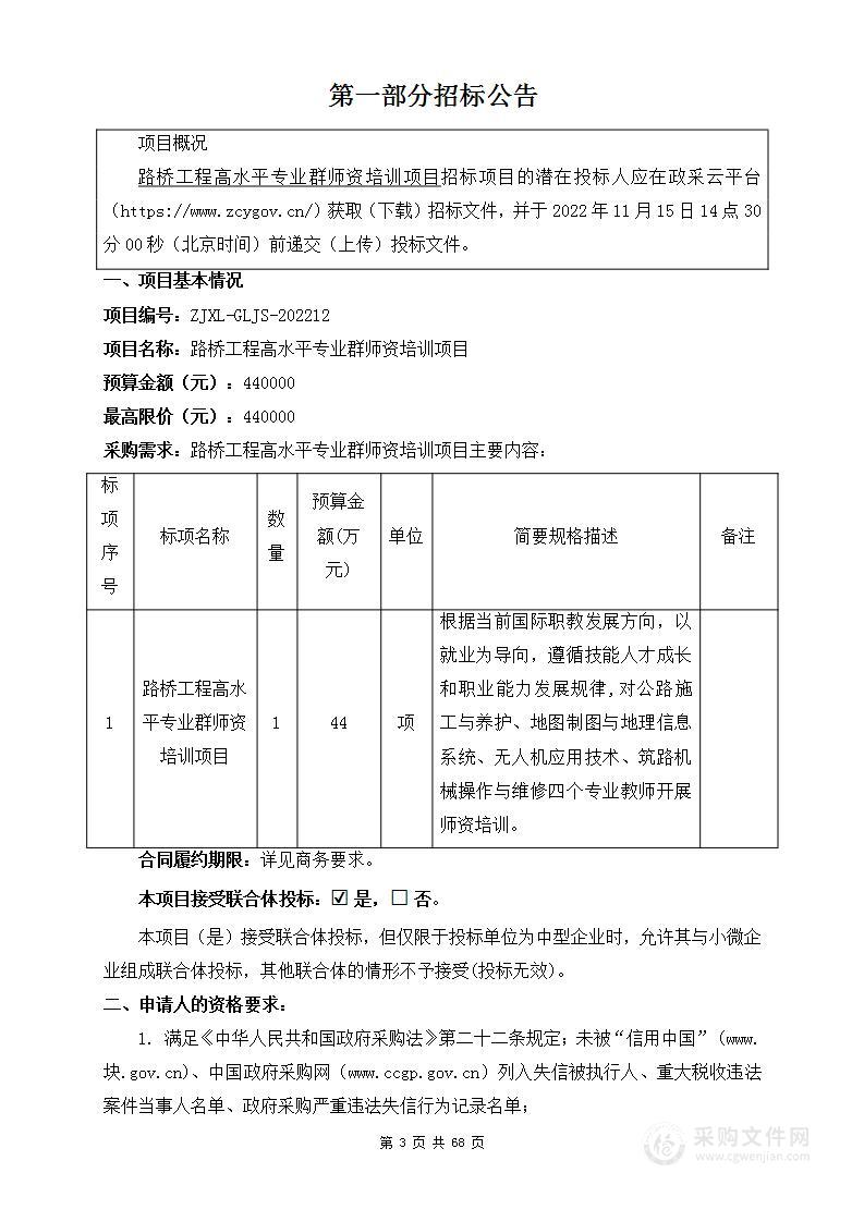 路桥工程高水平专业群师资培训项目