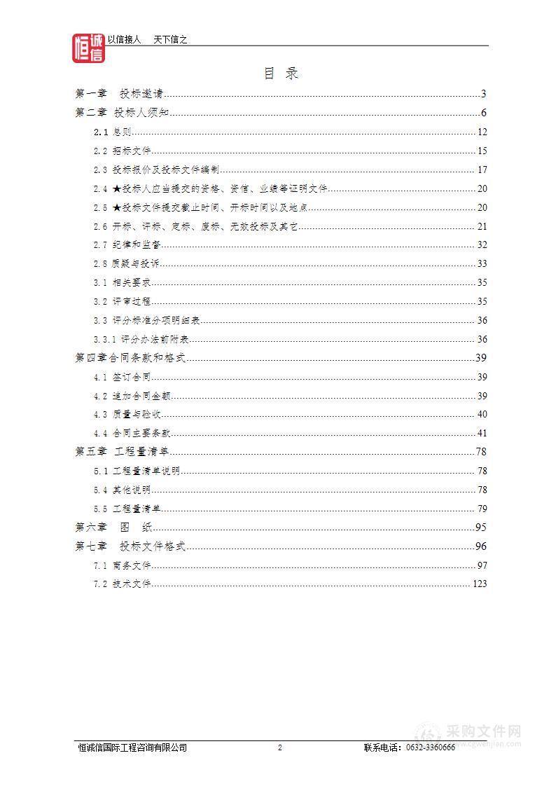 枣庄市公安局维修改造办公楼顶层隔热防雨层的项目