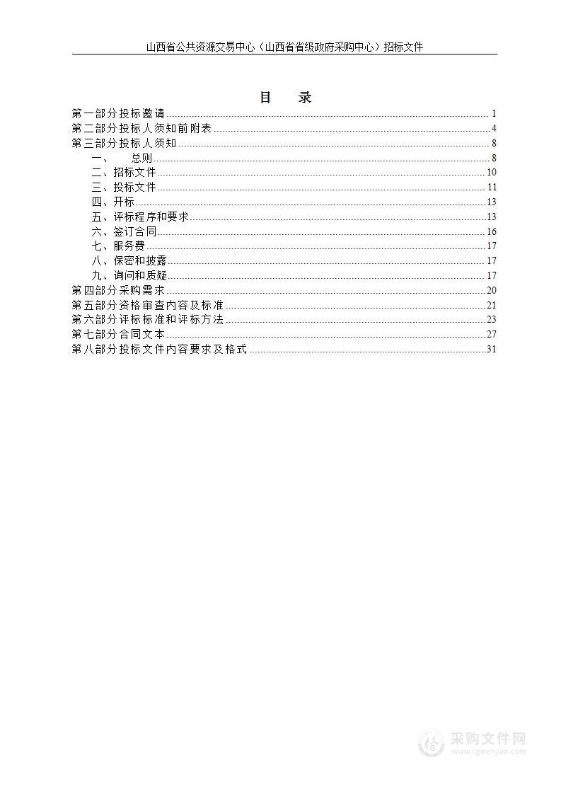 山西省公安厅本级-2022被装采购项目（服装加工）