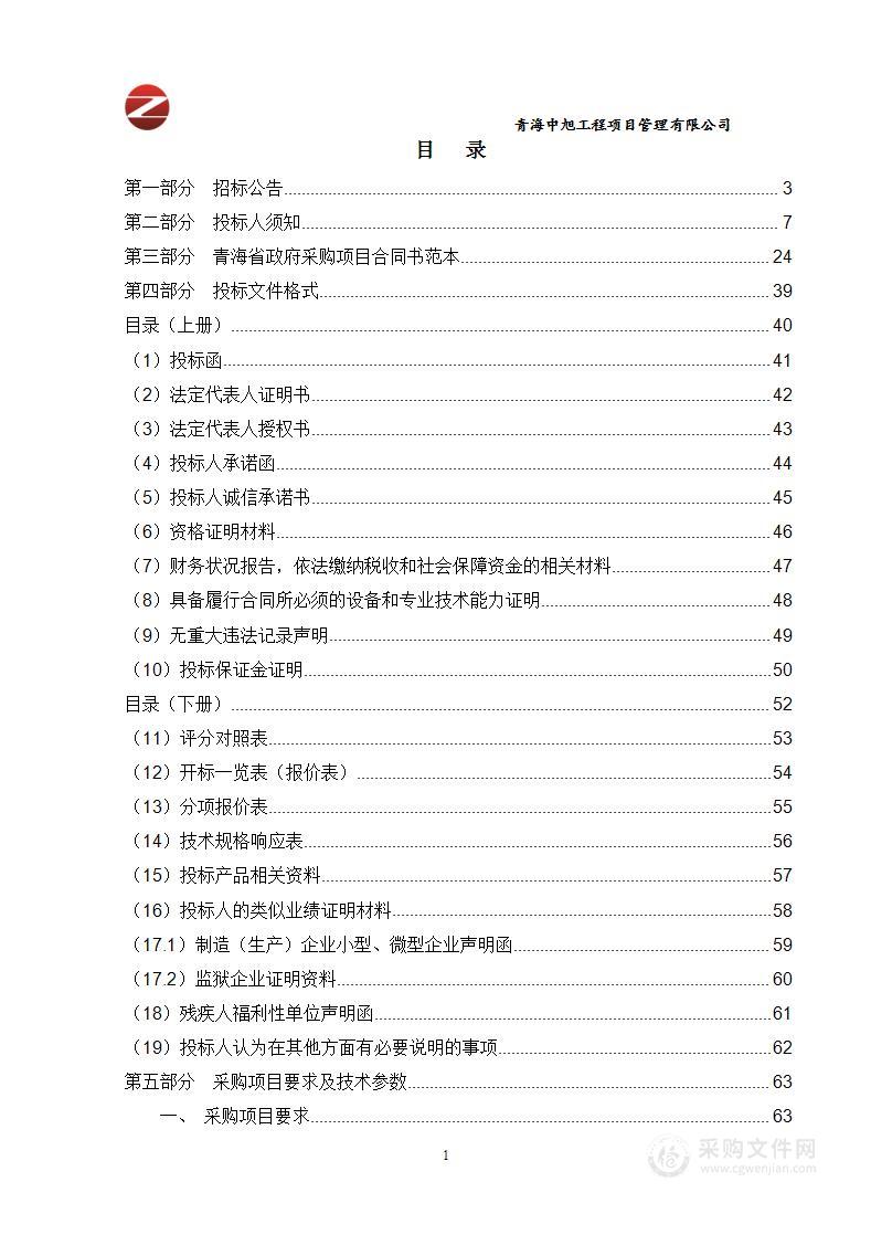 青海省自然灾害应急救援设备装备及器材购置项目