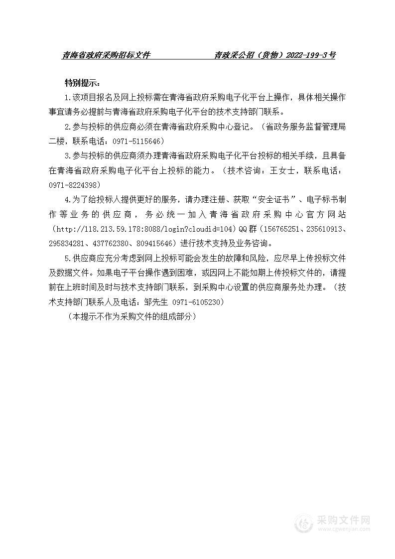 青海省地质矿产勘查开发局2022年度地勘设备采购项目