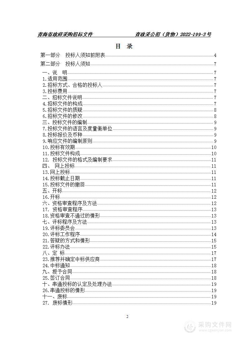 青海省地质矿产勘查开发局2022年度地勘设备采购项目