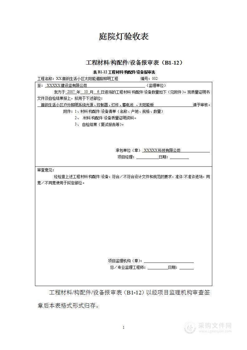 庭院灯验收表