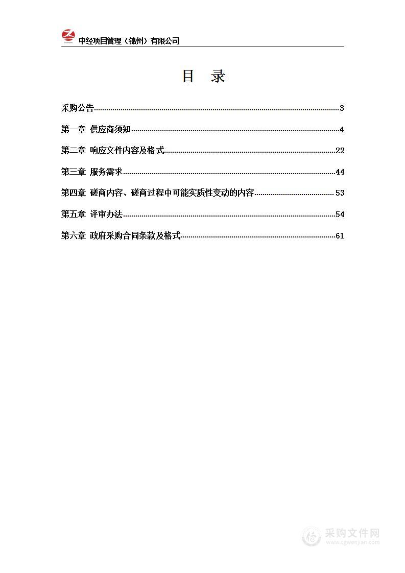 锦州医科大学附属第一医院计量设备检测项目