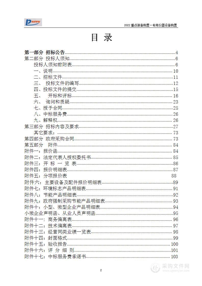 青岛地质工程勘察院（青岛地质勘查开发局)2022重点装备购置―专用仪器设备购置