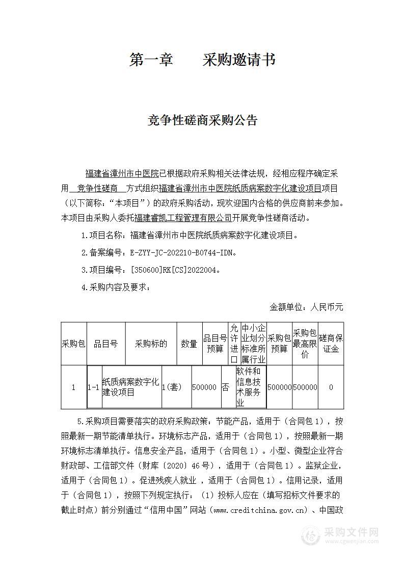 福建省漳州市中医院纸质病案数字化建设项目