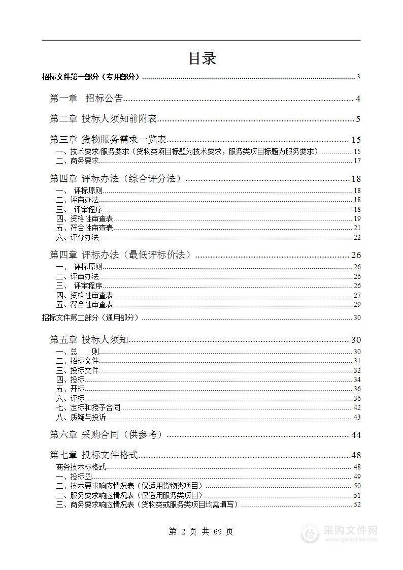 黄山市2023-2025年城乡居民大病保险服务采购项目