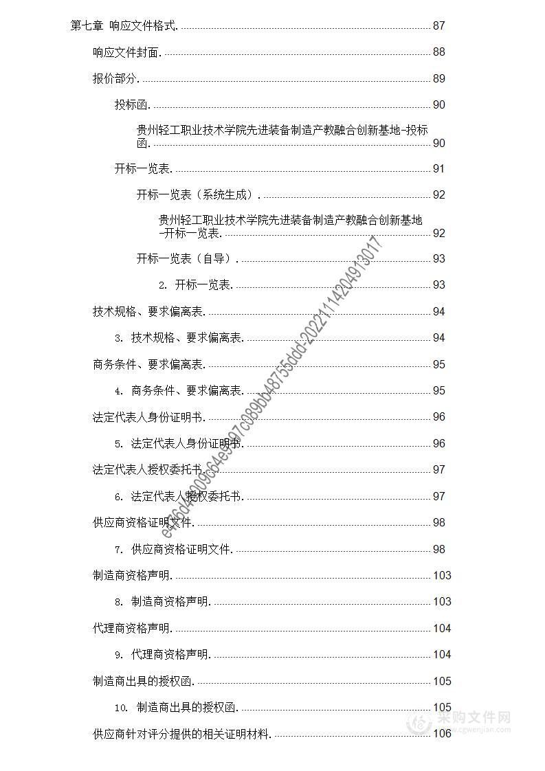 贵州轻工职业技术学院先进装备制造产教融合创新基地