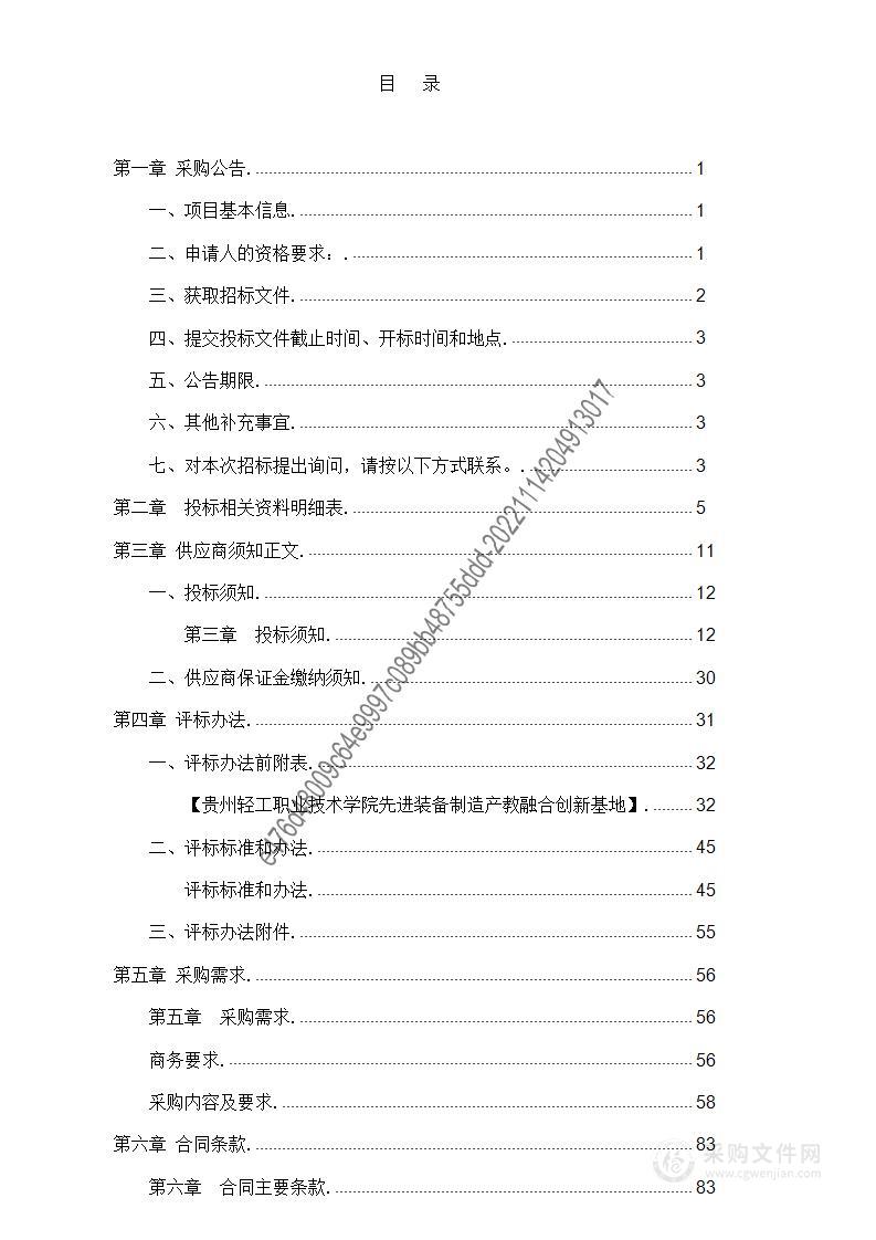 贵州轻工职业技术学院先进装备制造产教融合创新基地