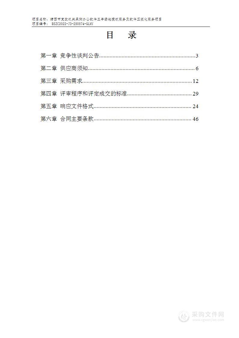 靖西市党政机关采购办公软件三年场地授权服务及软件正版化服务项目