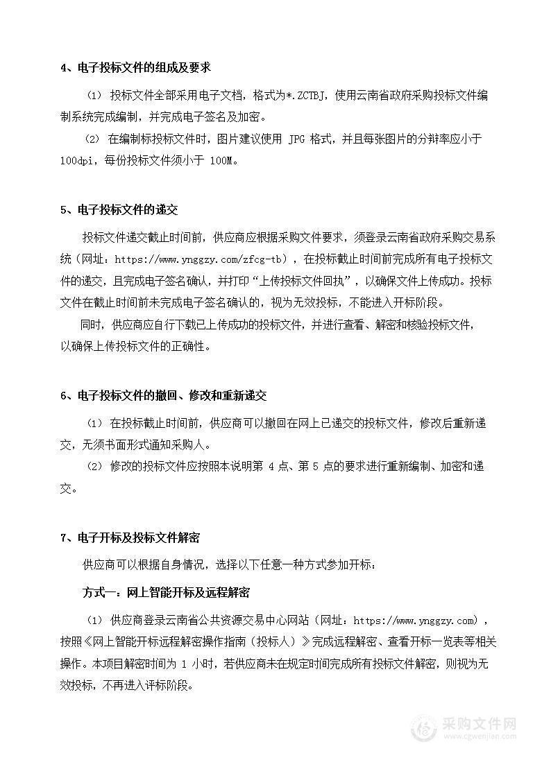 云南大学后勤服务集团交通车保障服务项目采购（第二年续签）