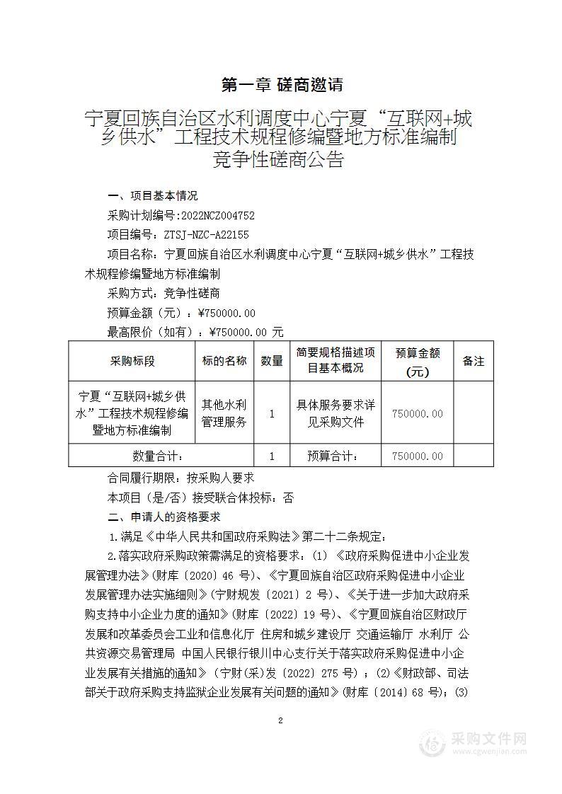 宁夏回族自治区水利调度中心宁夏“互联网+城乡供水”工程技术规程修编暨地方标准编制