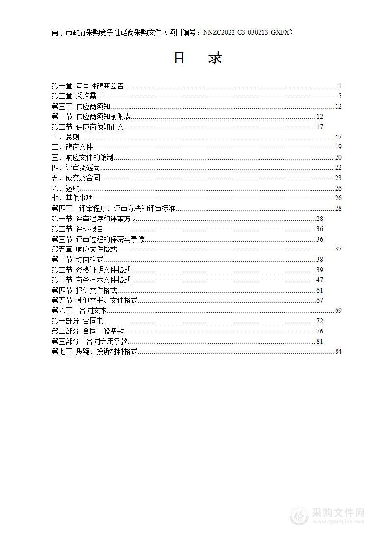 《南宁市青秀区伶俐镇控制性详细规划（修改）》LL-04、LL05、LL07、LL-08单元局部地块维护规划编制服务