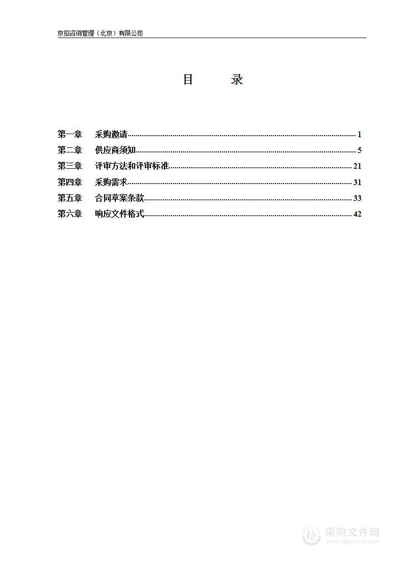 中关村实验室科研办公空间购置评估项目