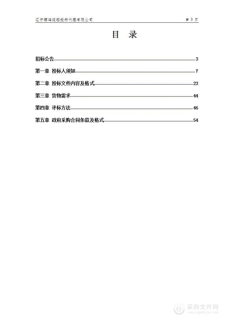 抚顺市大伙房实验林场2022-2023年度取暖用煤