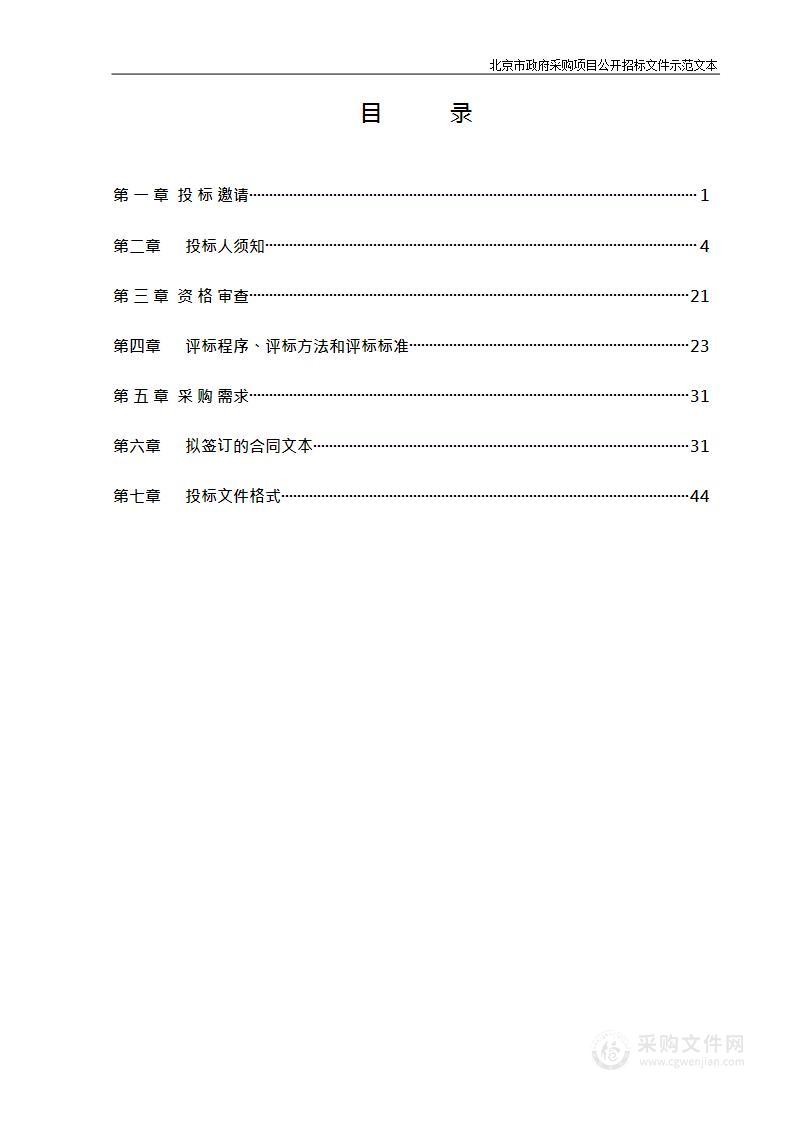 怀柔区国土三调数据对接和《怀柔区新一轮林地保护利用规划（2021-2035）》编制项目