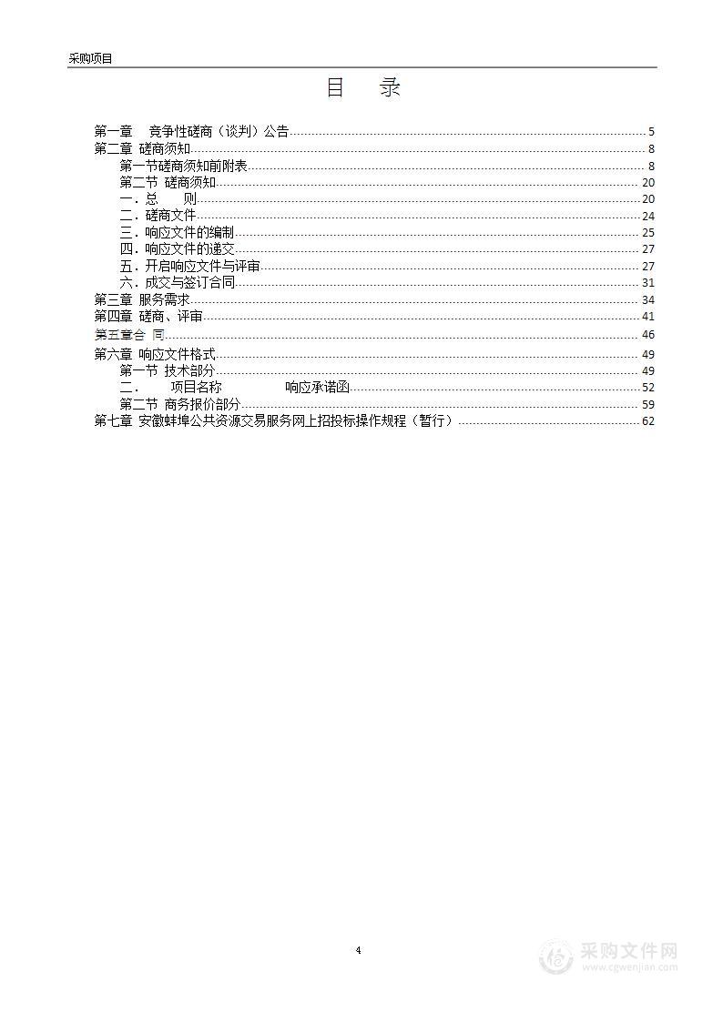 蚌埠市加油站及汽修厂VOCs“一站（厂）一策”治理政府采购项目