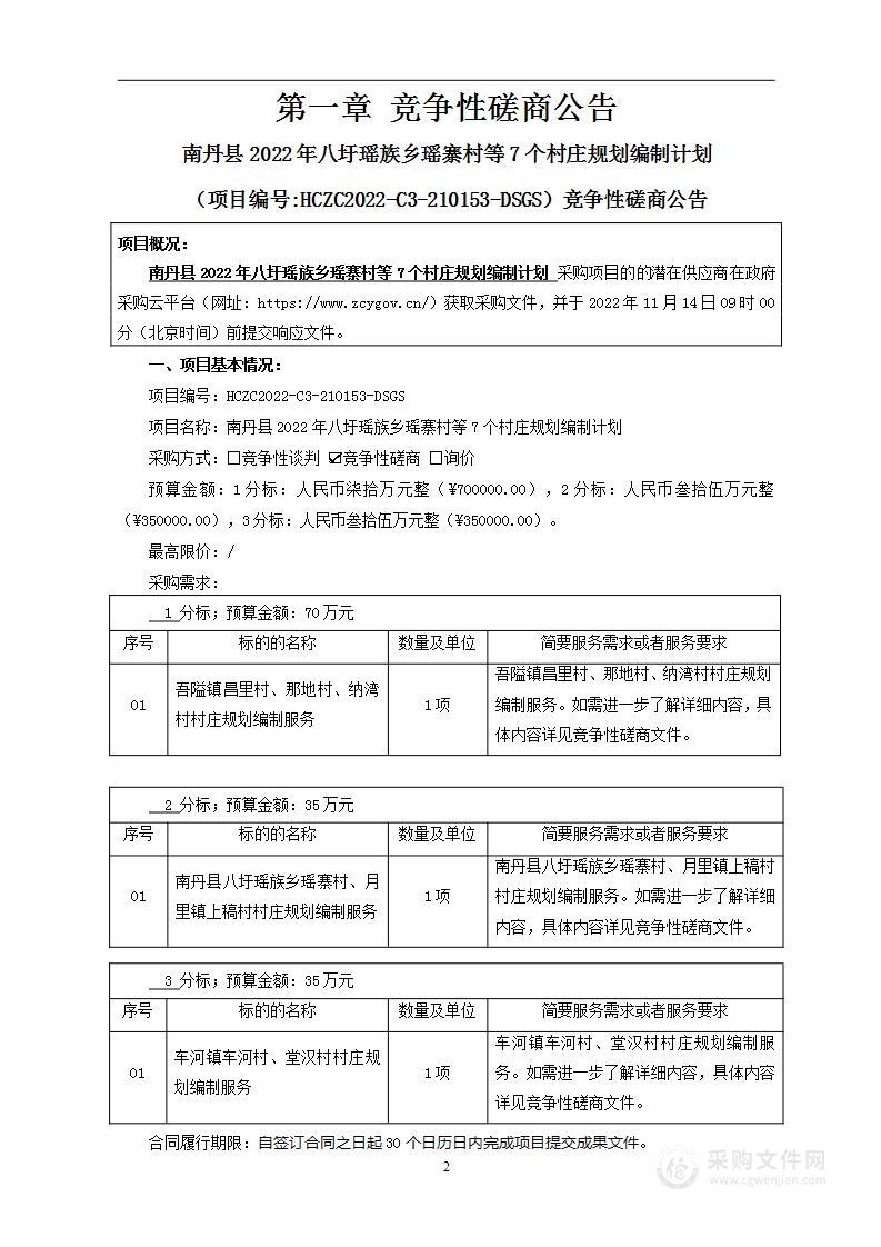 南丹县2022年八圩瑶族乡瑶寨村等7个村庄规划编制计划