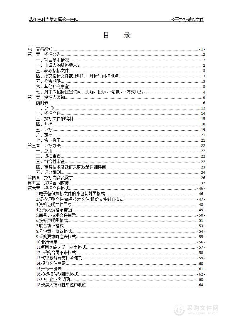 温州医科大学附属第一医院安检机项目