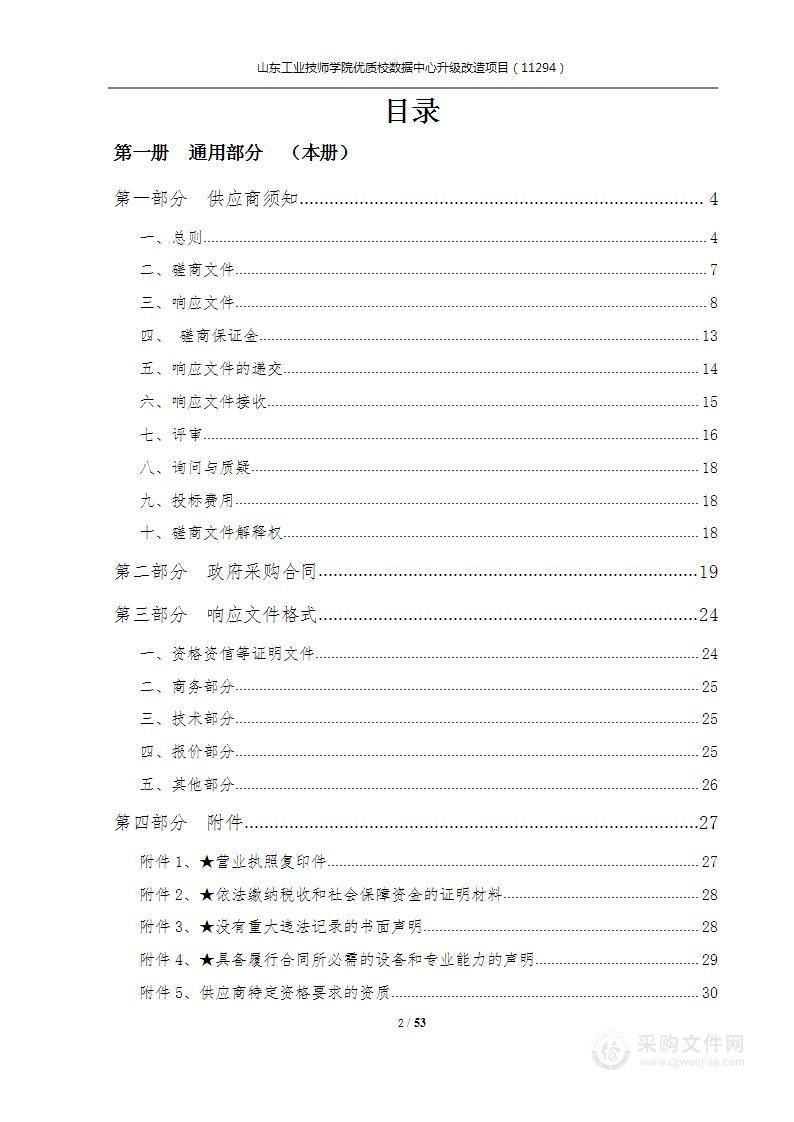 山东工业技师学院优质校数据中心升级改造项目（11294）