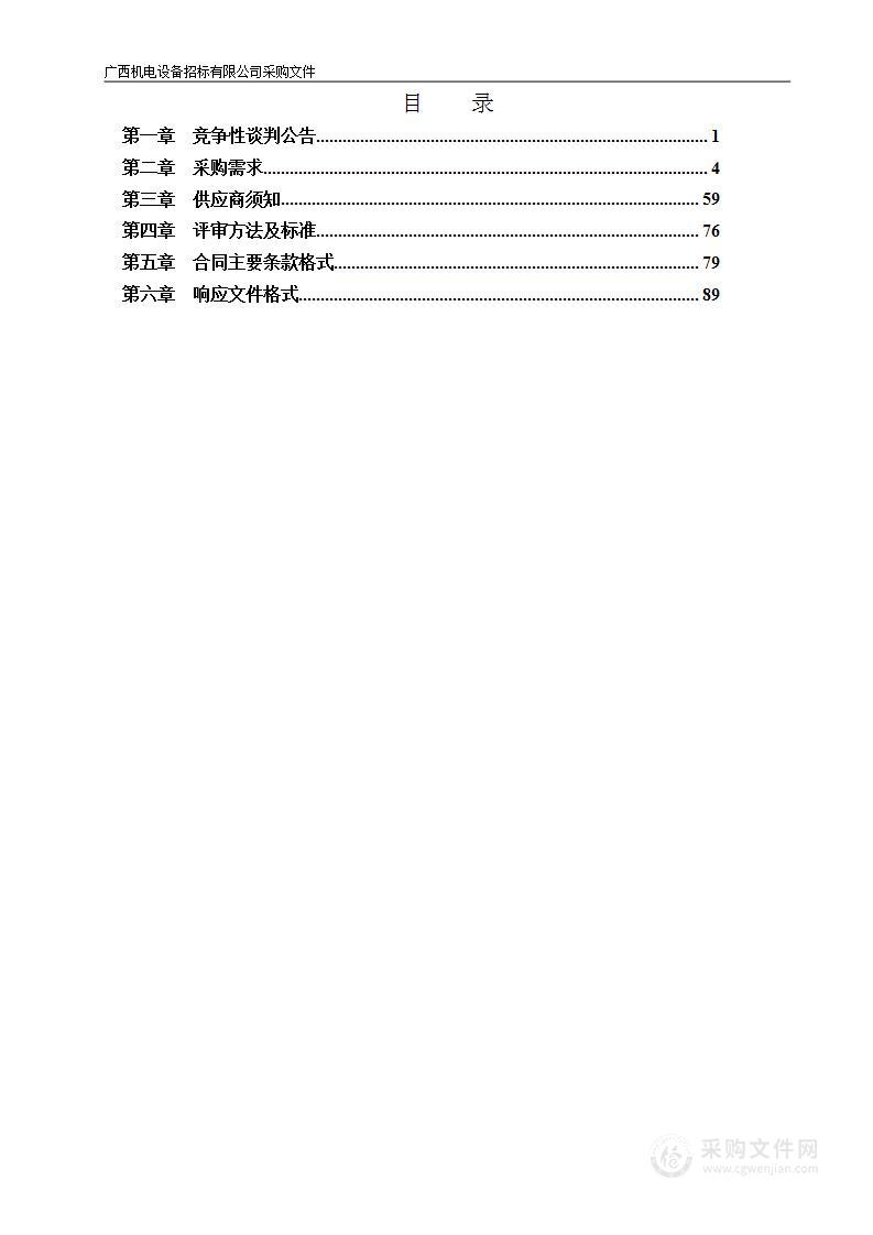 南宁师范大学实验室新建改造及设备采购项目（外语）