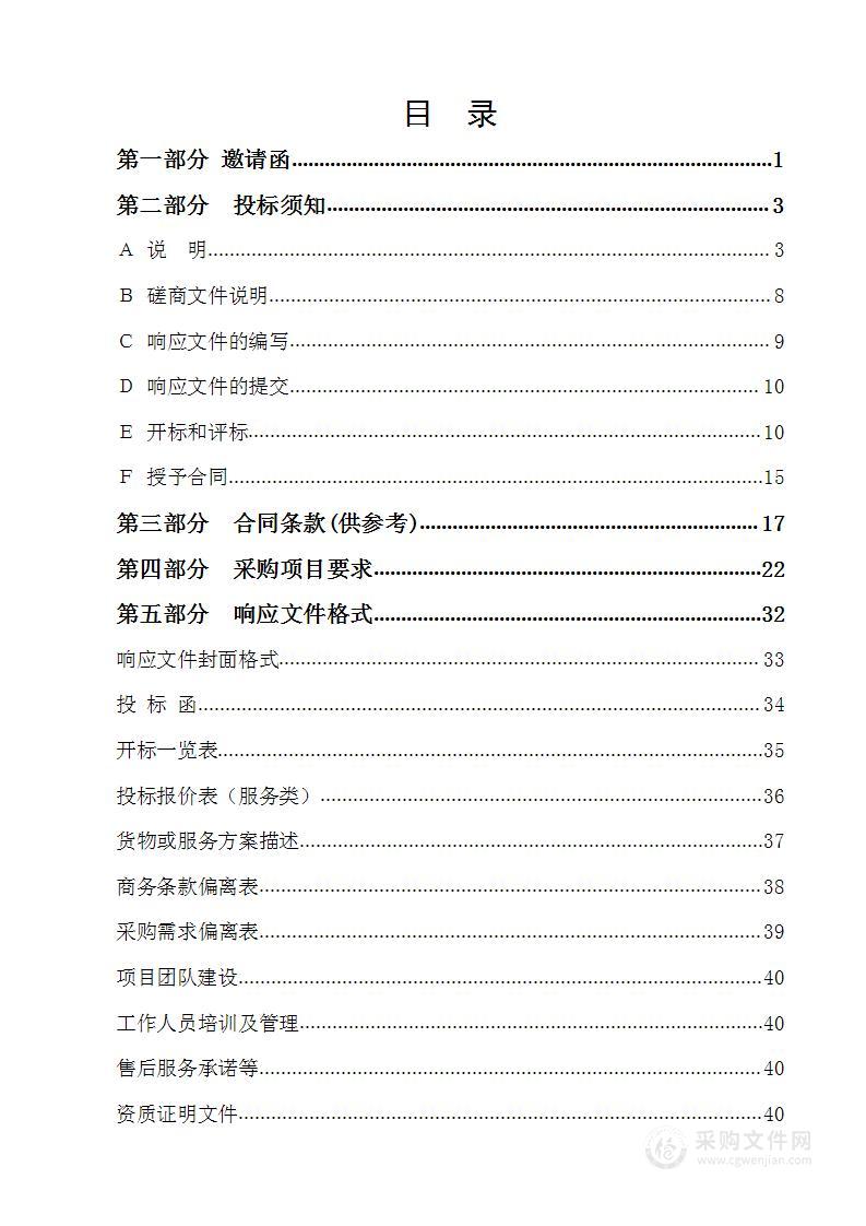 中共承德市委政法委员会承德市·雪亮护城河·市级信息平台维保项目