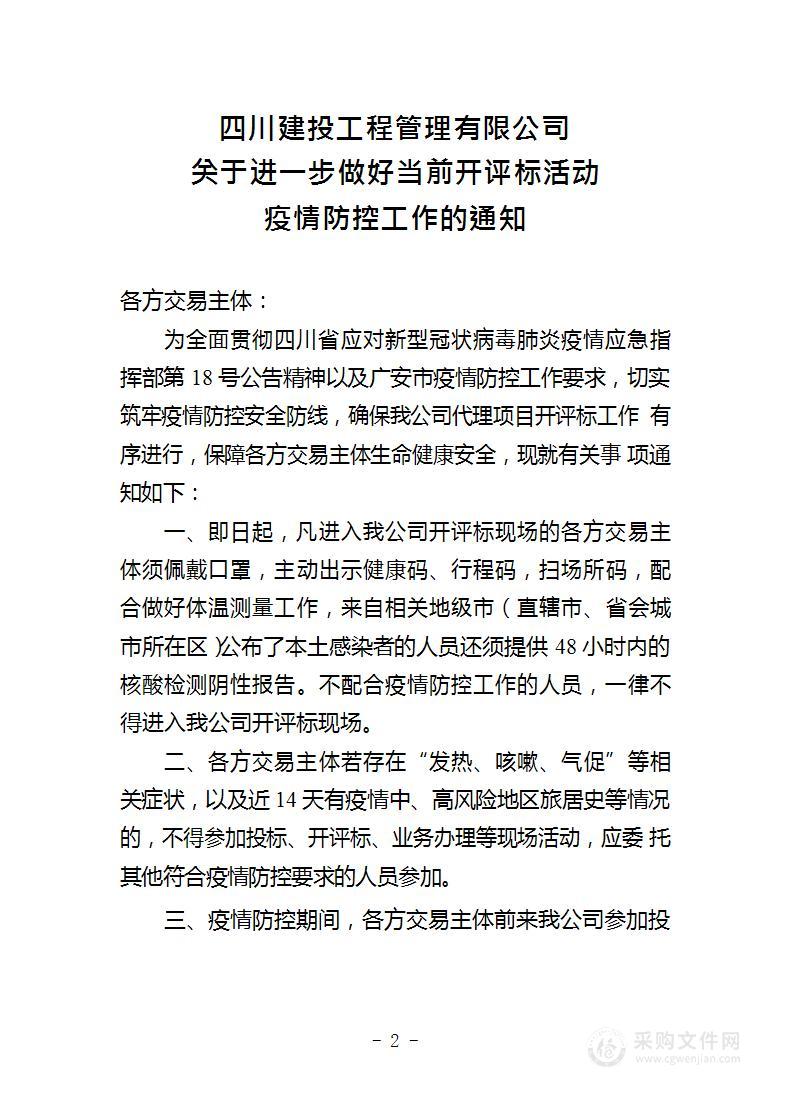 广安市交通运输局2022-2024年全市公路水运建设项目重点抽检委托检测专项采购