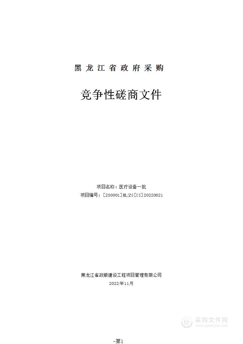 黑龙江省中医药科学院医疗设备一批