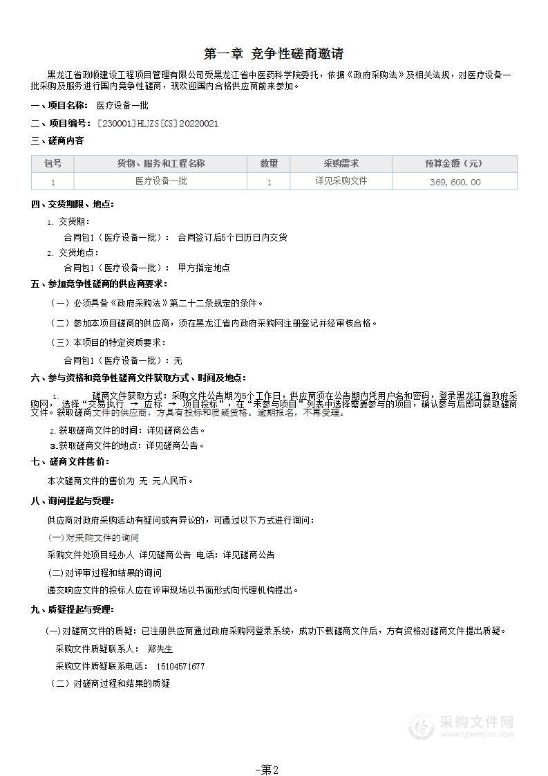 黑龙江省中医药科学院医疗设备一批