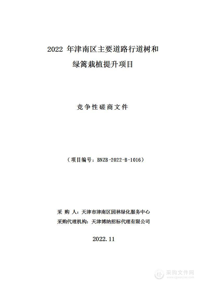 2022年津南区主要道路行道树和绿篱栽植提升项目