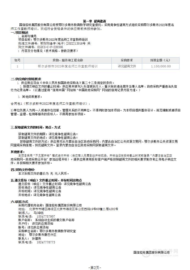 鄂尔多斯市2022年度名师工作室教师培训