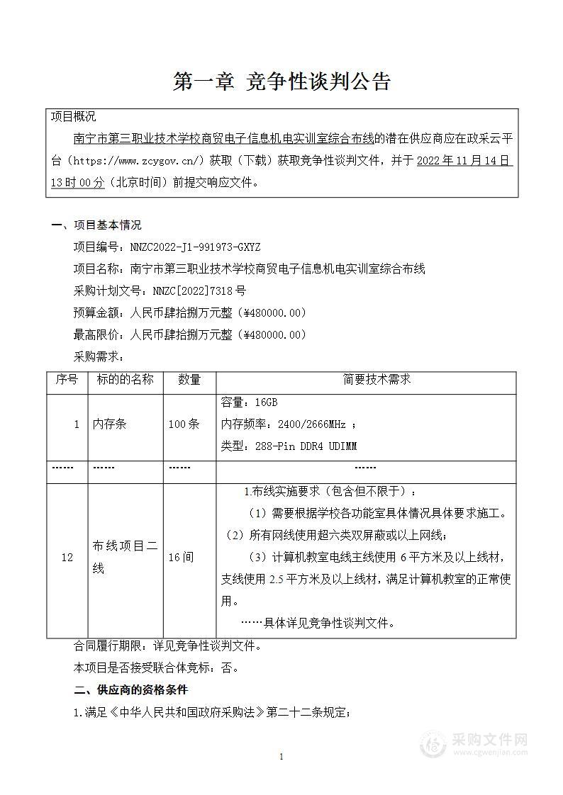 南宁市第三职业技术学校商贸电子信息机电实训室综合布线