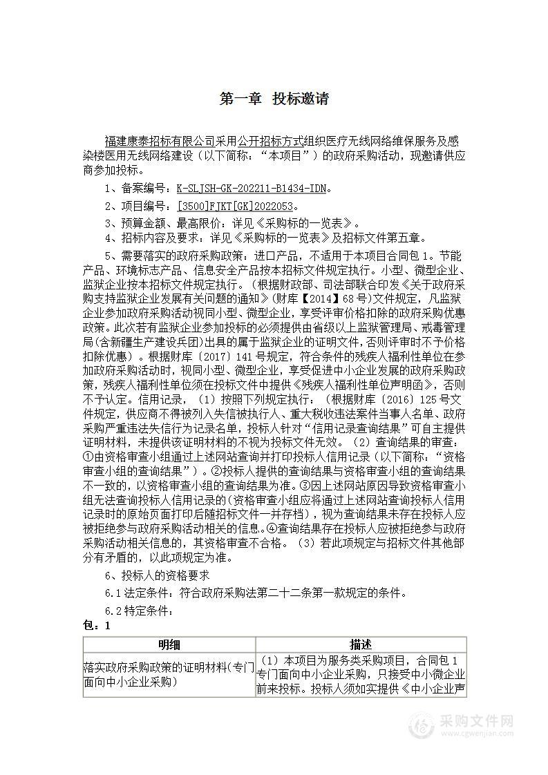 医疗无线网络维保服务及感染楼医用无线网络建设