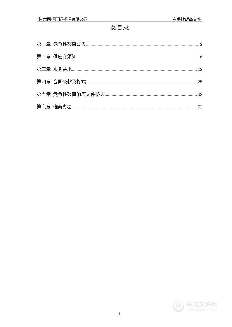 甘肃省种子总站甘肃省救灾备荒种子储备项目