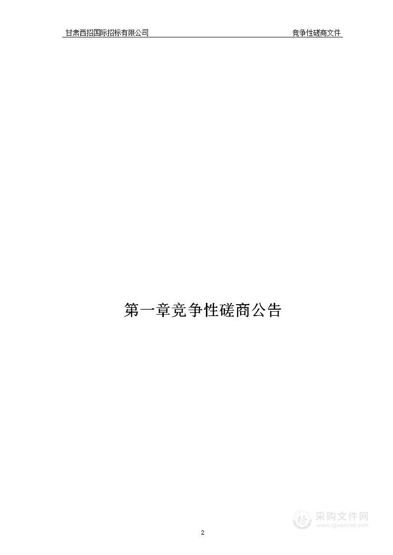 甘肃省种子总站甘肃省救灾备荒种子储备项目