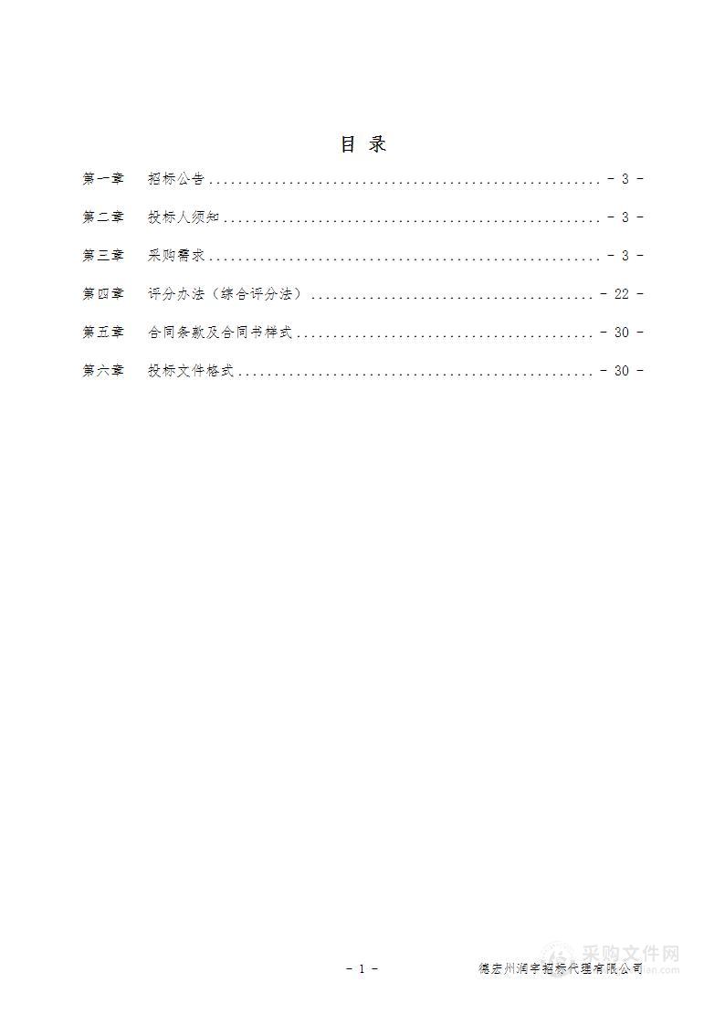 芒市11个乡镇森林草原火情早期处置能力提升建设项目