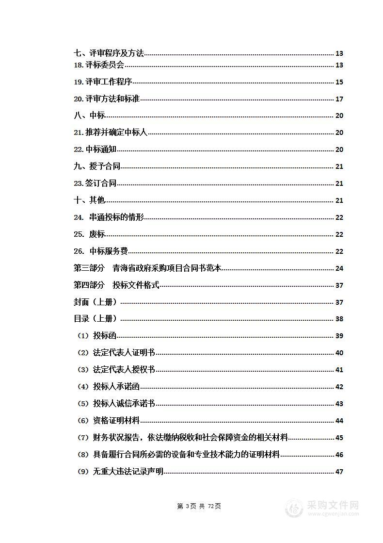 西宁市应急管理局2022生活类救灾物资采购