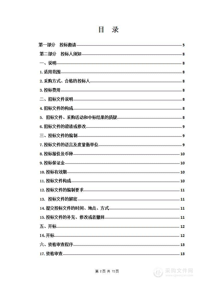 西宁市应急管理局2022生活类救灾物资采购