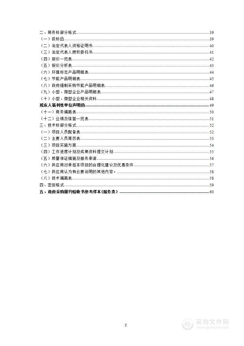 山东省生态环境损害修复效果评估技术导则项目