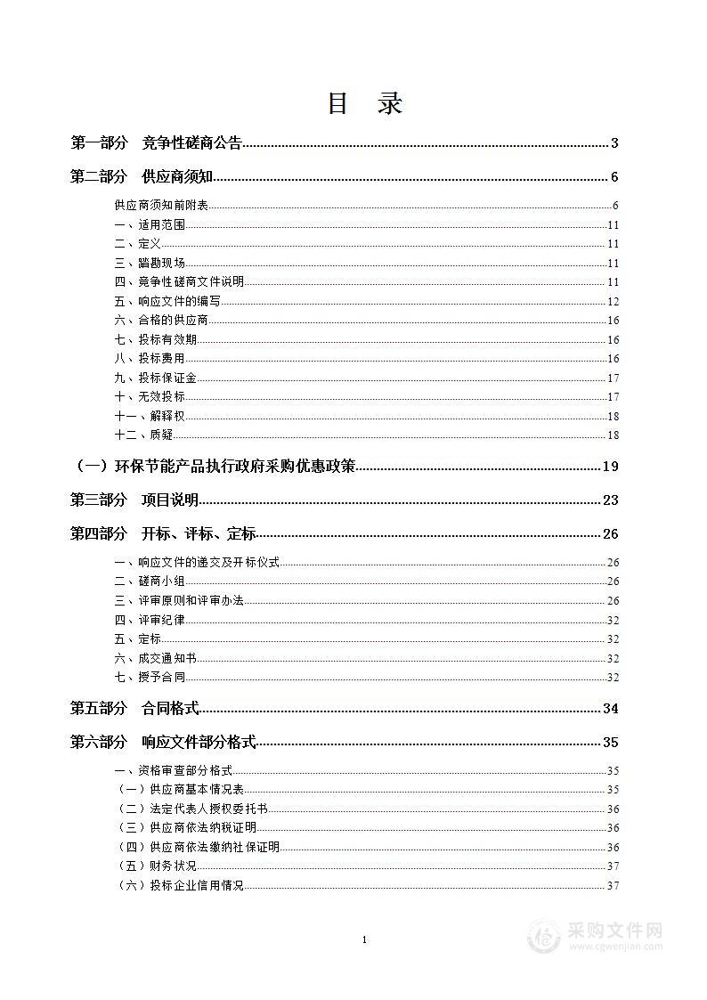 山东省生态环境损害修复效果评估技术导则项目