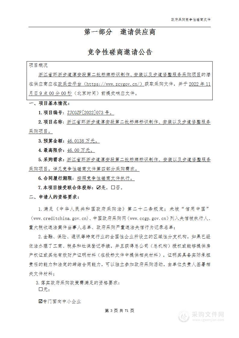 浙江省环浙步道淳安段第二批标牌标识制作、安装以及步道修整服务采购项目