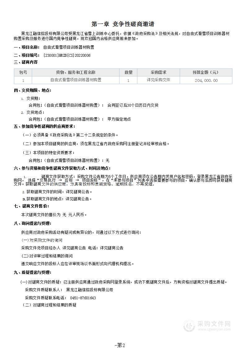 自由式滑雪项目训练器材购置