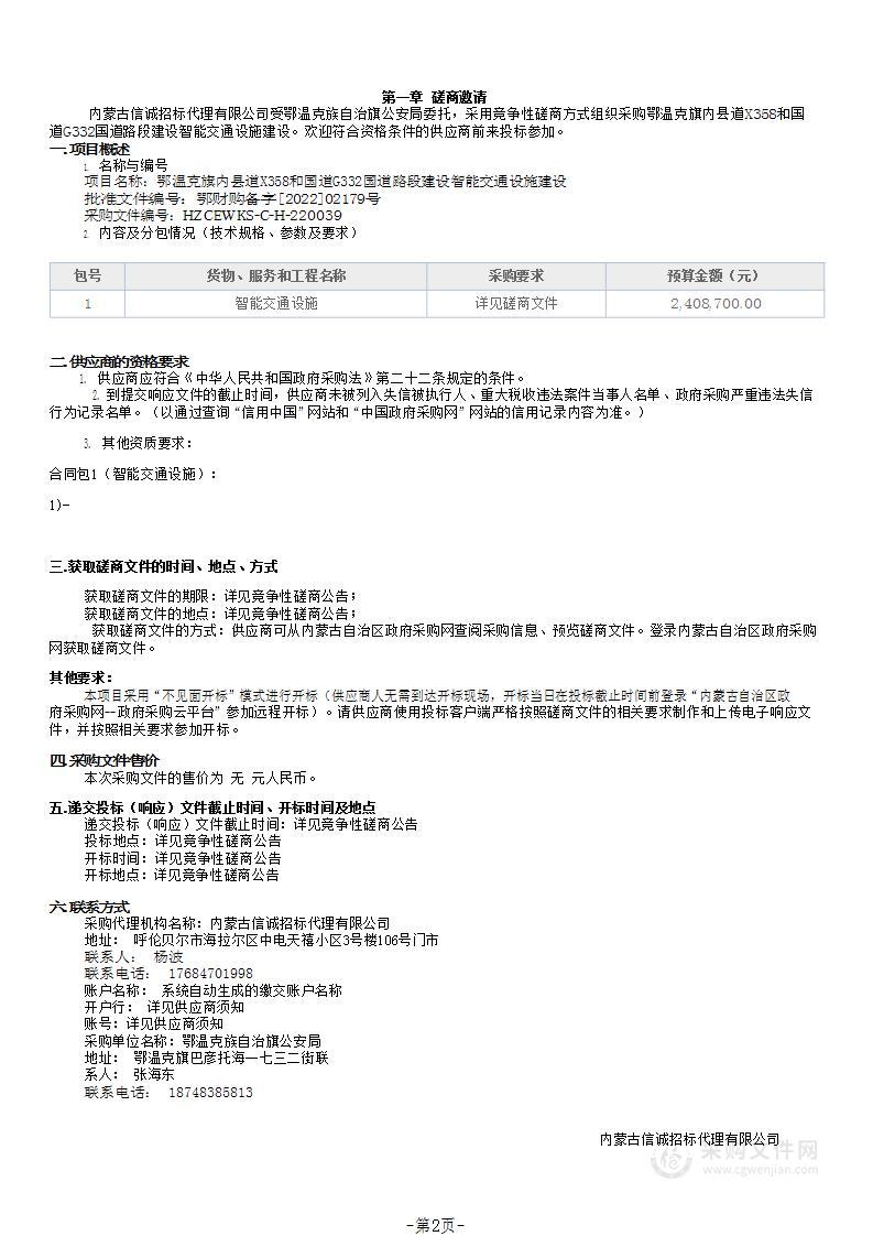 鄂温克旗内县道X358和国道G332国道路段建设智能交通设施建设