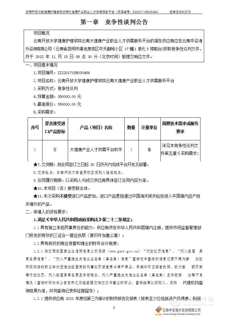 云南开放大学健康护理学院云南大健康产业职业人才供需服务平台