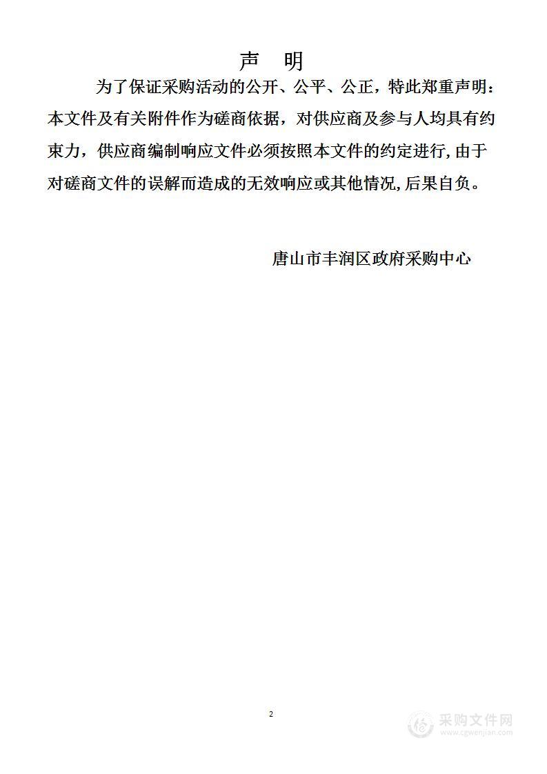 中国共产党唐山市丰润区委政法委员会本级严重精神障碍患者责任险