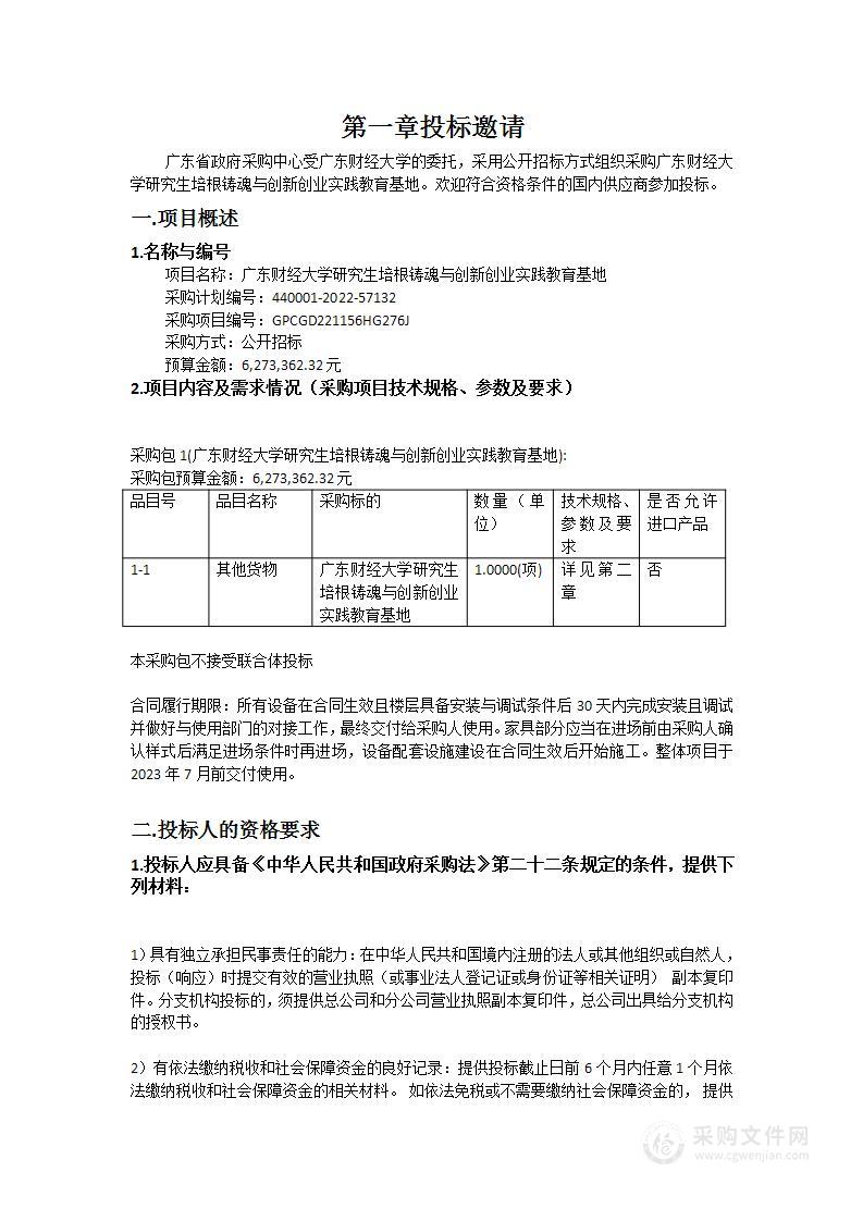 广东财经大学研究生培根铸魂与创新创业实践教育基地