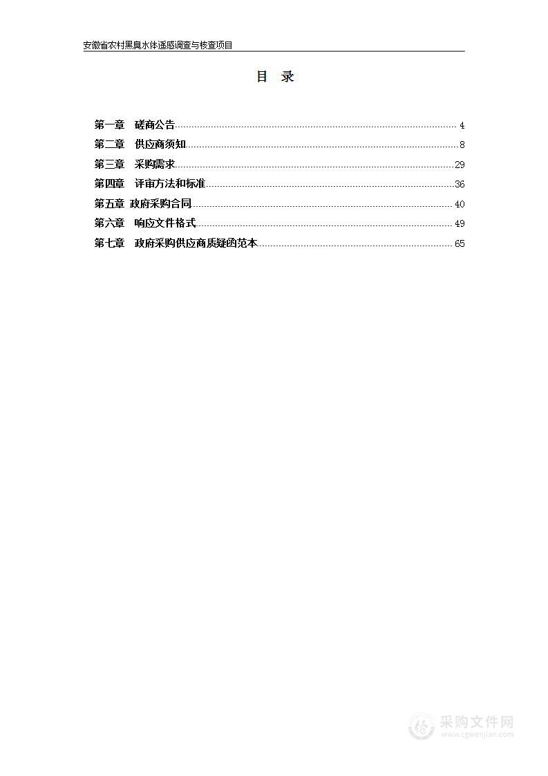 安徽省农村黑臭水体遥感调查与核查