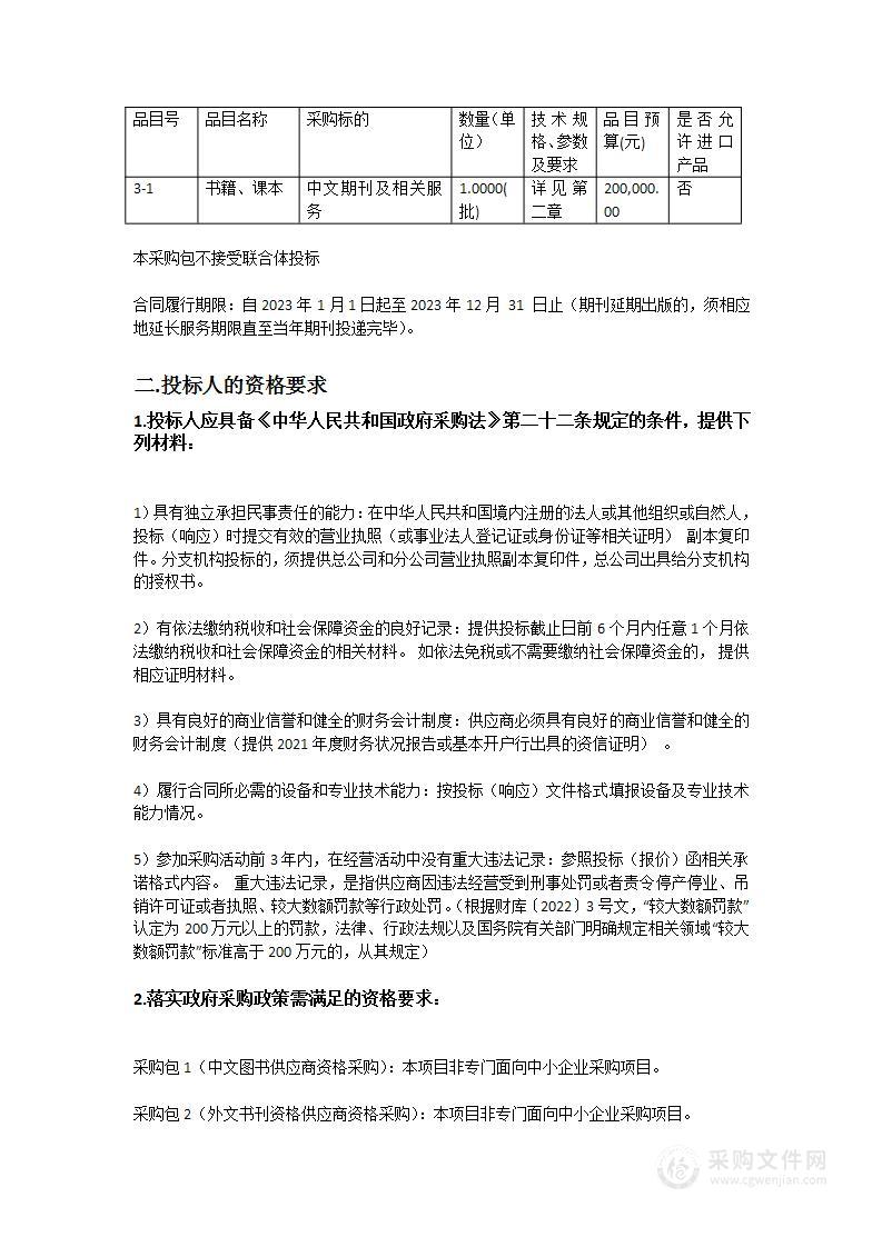 惠州学院图书馆中外文图书和期刊供应商资格及相关服务采购项目