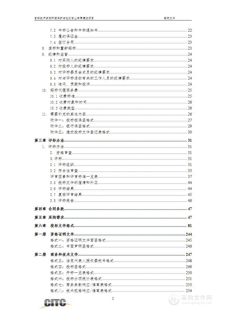 环境保护与检测专业特高建设