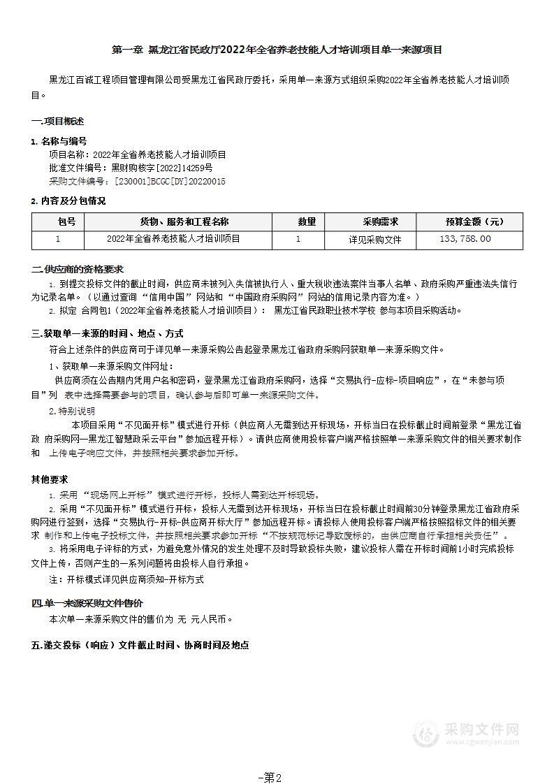 2022年全省养老技能人才培训项目